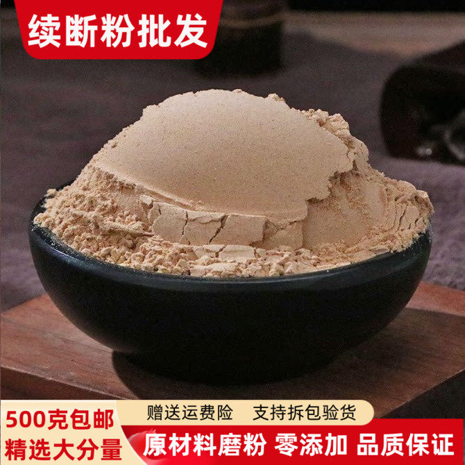 续断粉500g包邮正品超细川断粉川段接骨草粉泡水茶有沙苑子牛膝粉