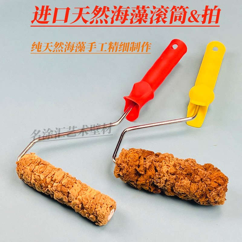 天然海藻滚筒刷滚刷纹理自然