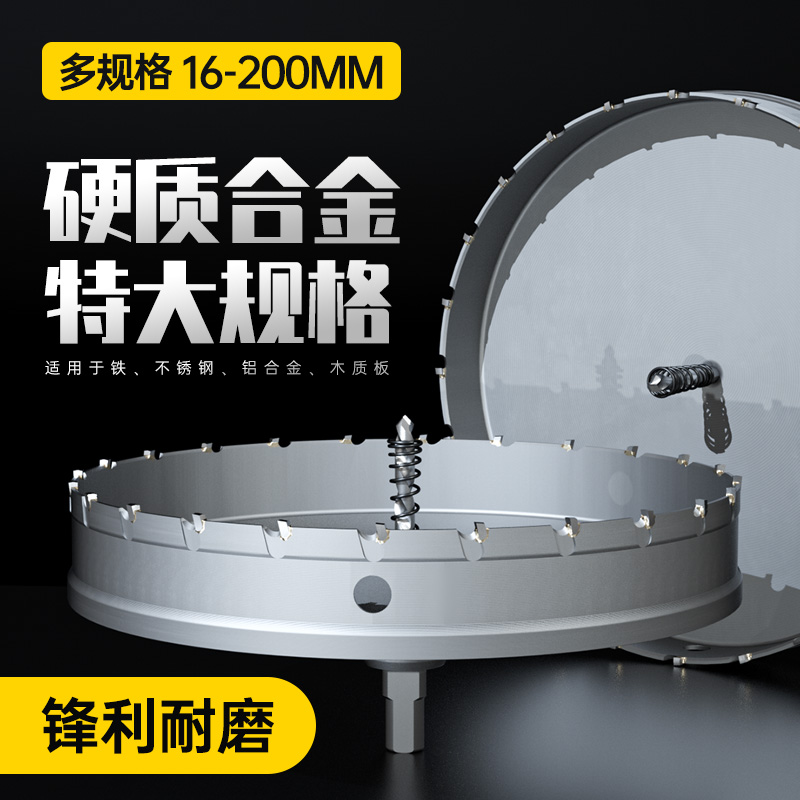合金开孔器古德利钻孔