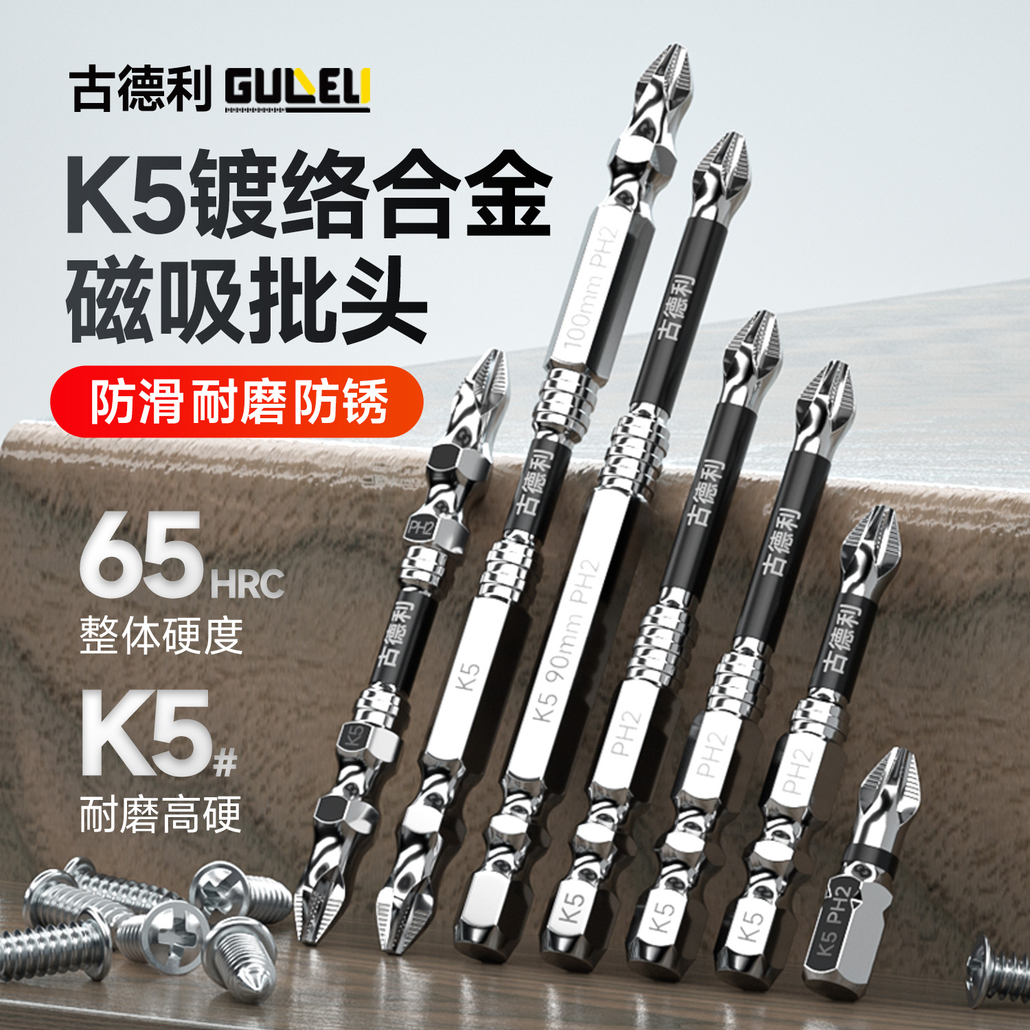 古德利防滑强磁批头K5十字批头
