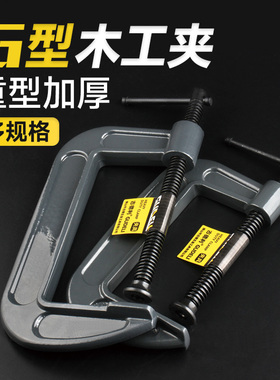 g字夹c型夹木工夹具固定器f夹木板大理石快速夹子石材铁板夹紧器