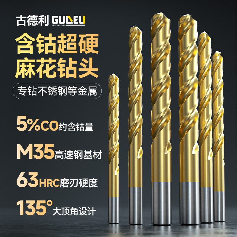 古德利M35含钴麻花钻高速钢