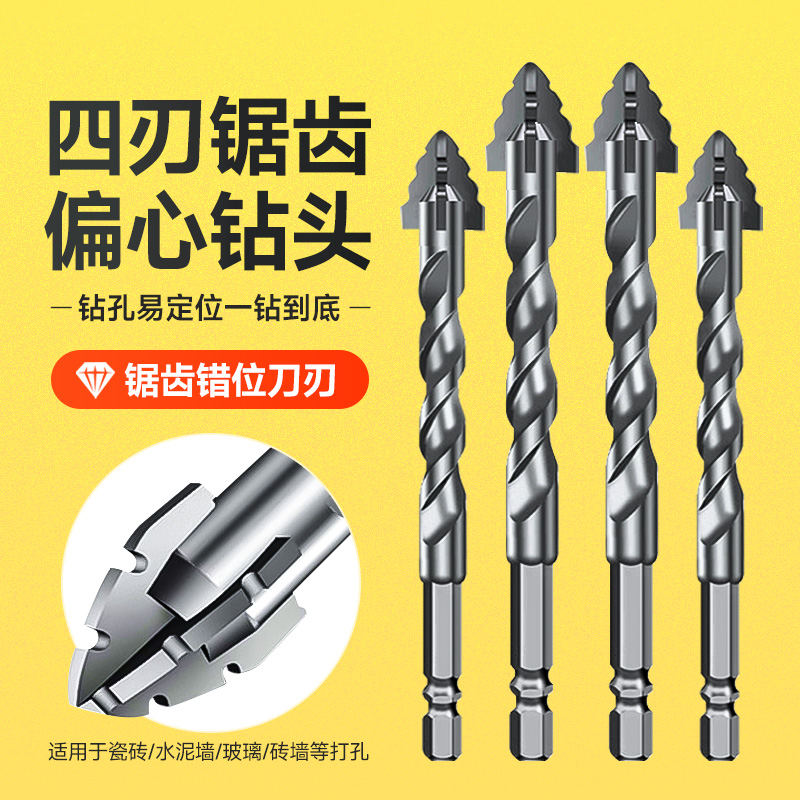 四刃锯齿偏心超硬钻头干打全瓷砖玻璃大理石混凝土高硬度瓷砖六角