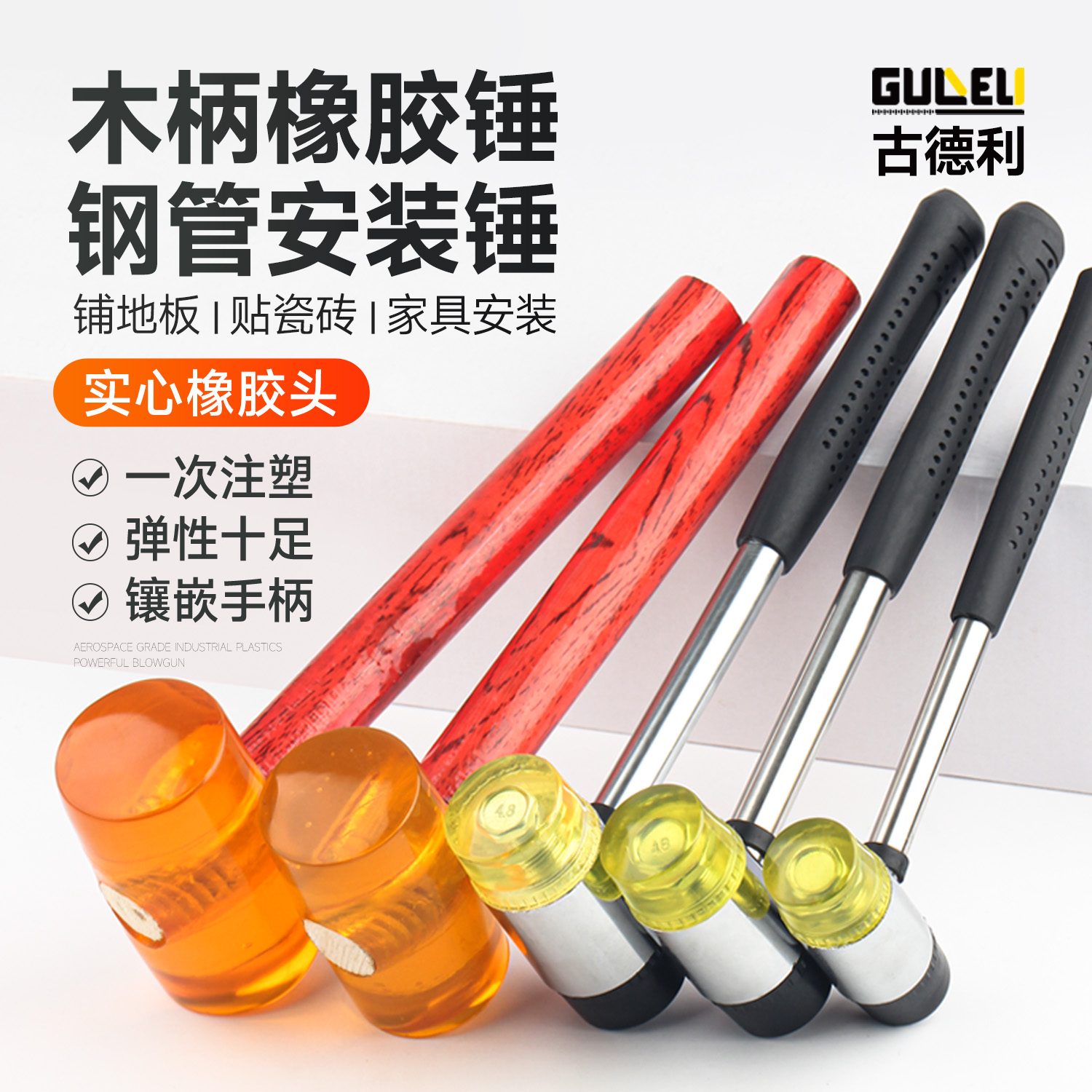 古德利木柄橡胶锤子钢管安装锤