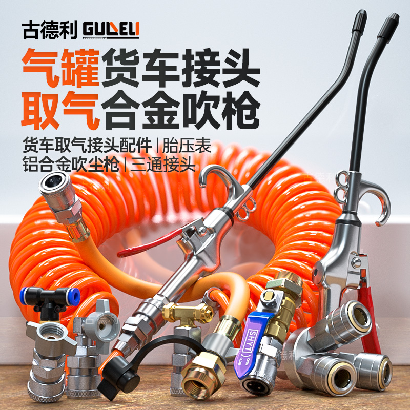 古德利吹气尘枪90°弯通多种安装