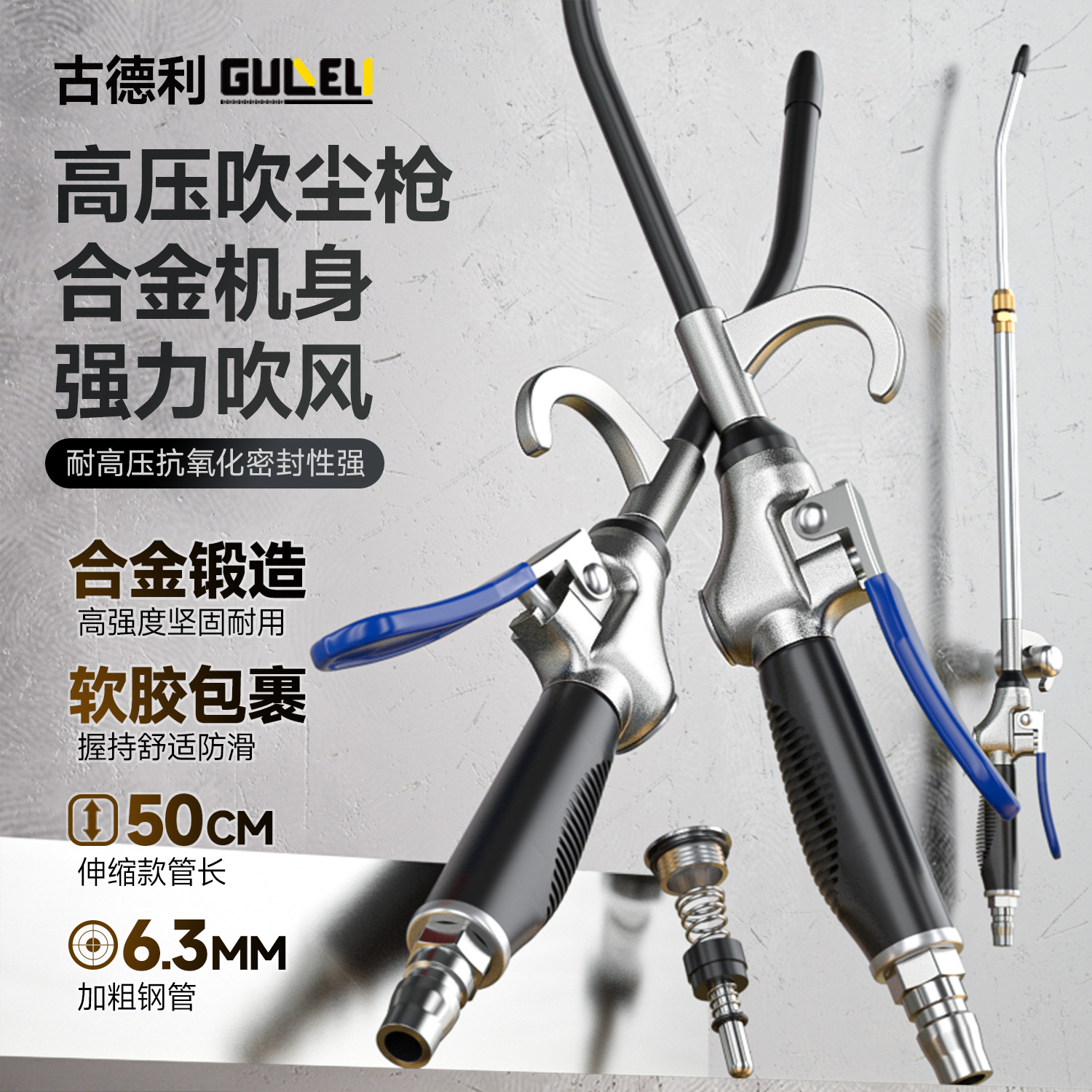 古德利合金包胶柄高压加长吹尘枪