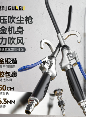 吹尘枪包胶柄合金吹风枪气吹枪高压吹气尘枪气泵空压机气管气吹枪