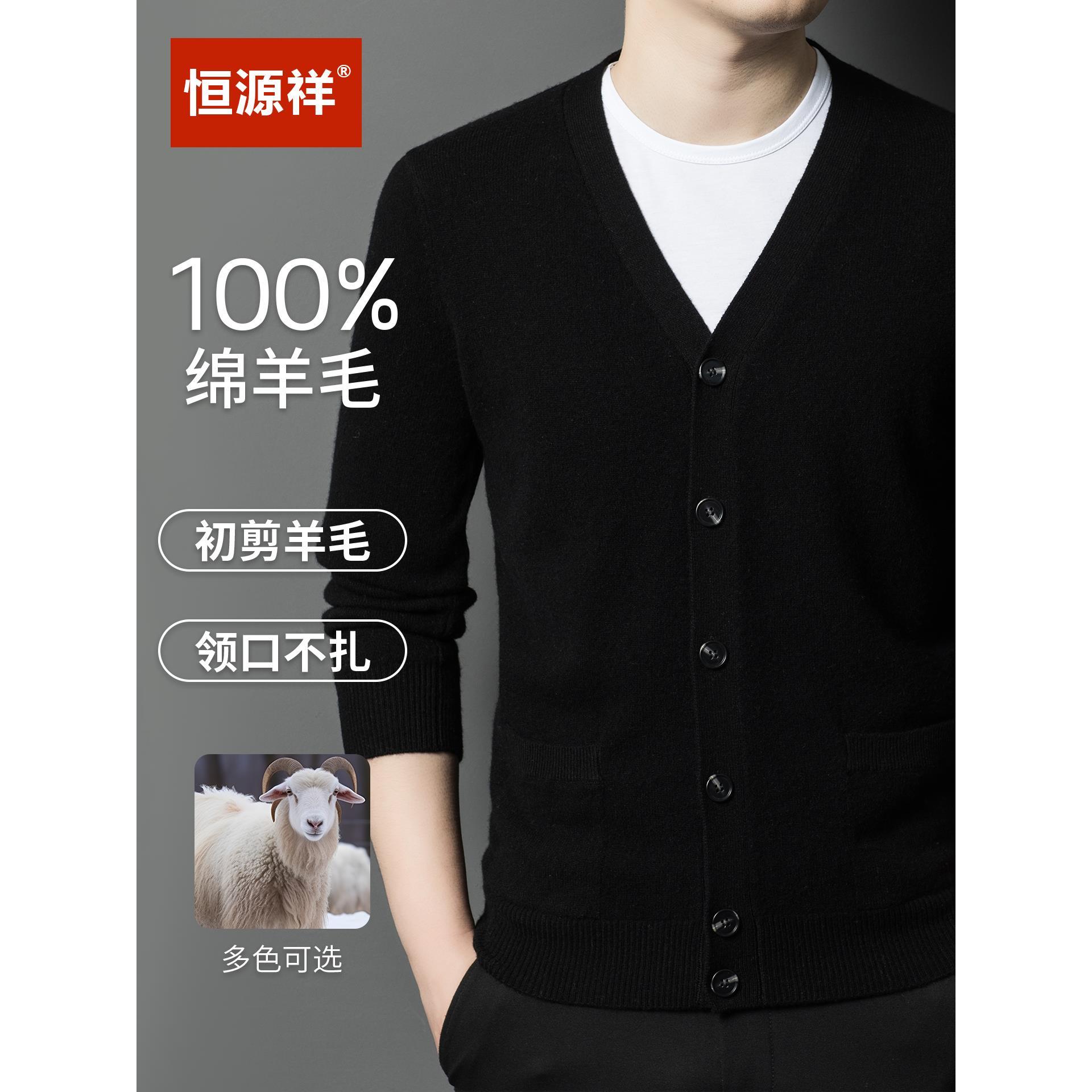 恒源祥2025秋冬新款加厚保暖100纯羊毛衫男纽扣上衣开衫针织打底