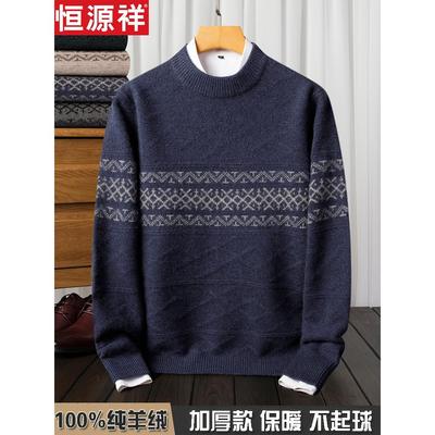 恒源祥羊绒衫男100纯山羊绒圆领冬季加厚针织衫中年保暖高端毛衣