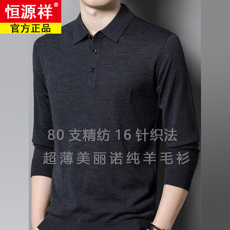 恒源祥精纺80支羊毛衫秋冬新款中年男士毛衣翻领T恤羊绒衫针织衫