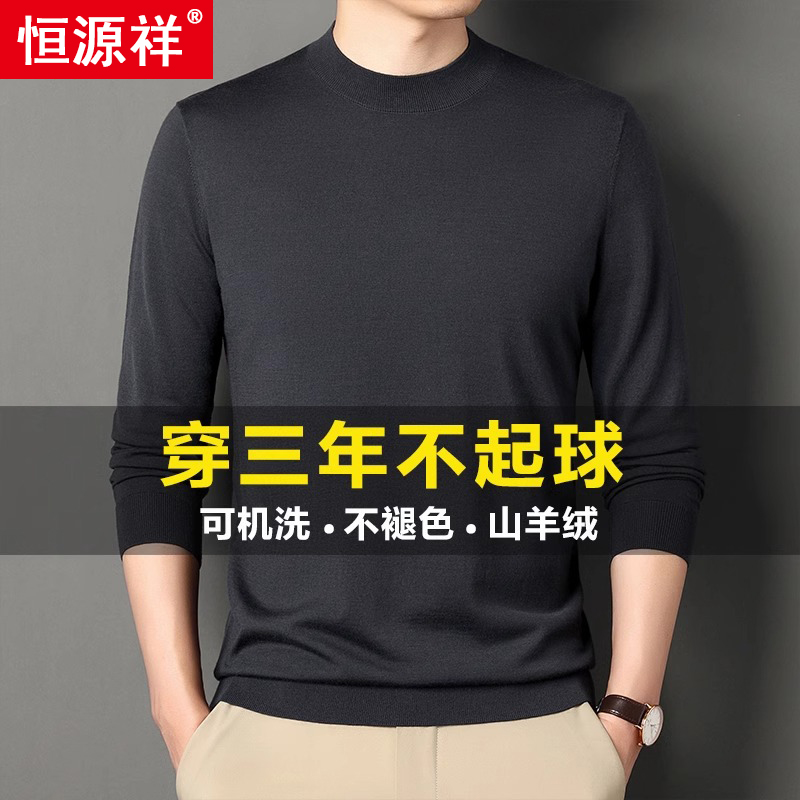 恒源祥高端超细精纺羊毛衫男士春秋薄款100羊绒衫针织毛衣打底毛T