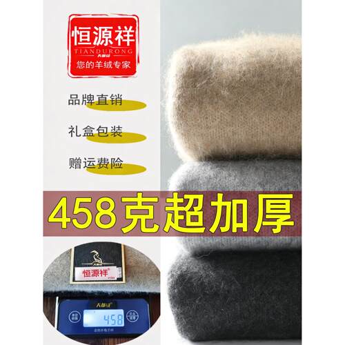 恒源祥男士羊毛衫加厚款半高领保暖纯色山羊绒针织打底毛衣秋冬季