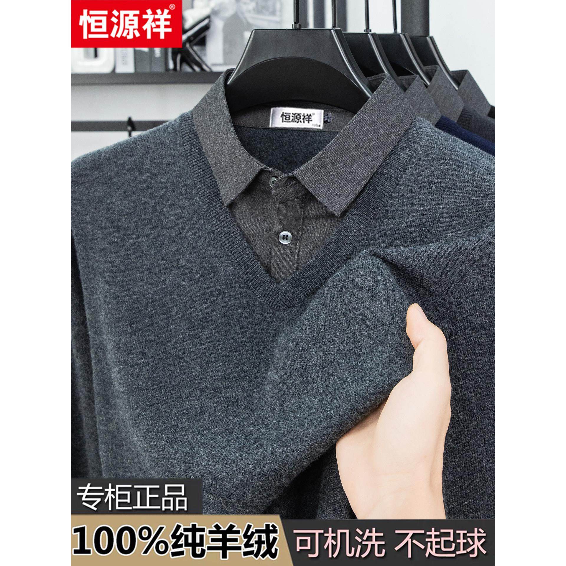 恒源祥100%羊绒衫男士衬衫领假两件秋冬季长袖毛衣中年针织打底衫,男装,羊绒套衫,淘宝优惠券,粉丝福利购,淘宝优惠卷