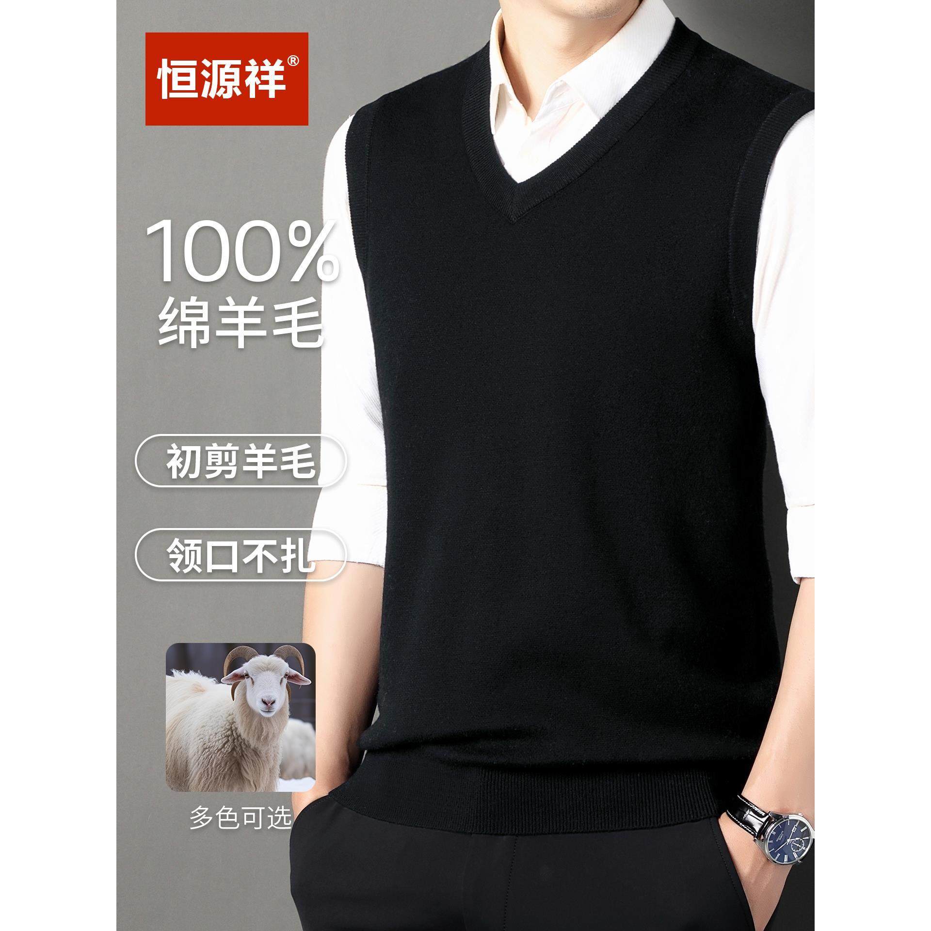 恒源祥秋冬季100纯羊毛衫男马甲背心中年爸爸毛衣内搭无袖针织衫