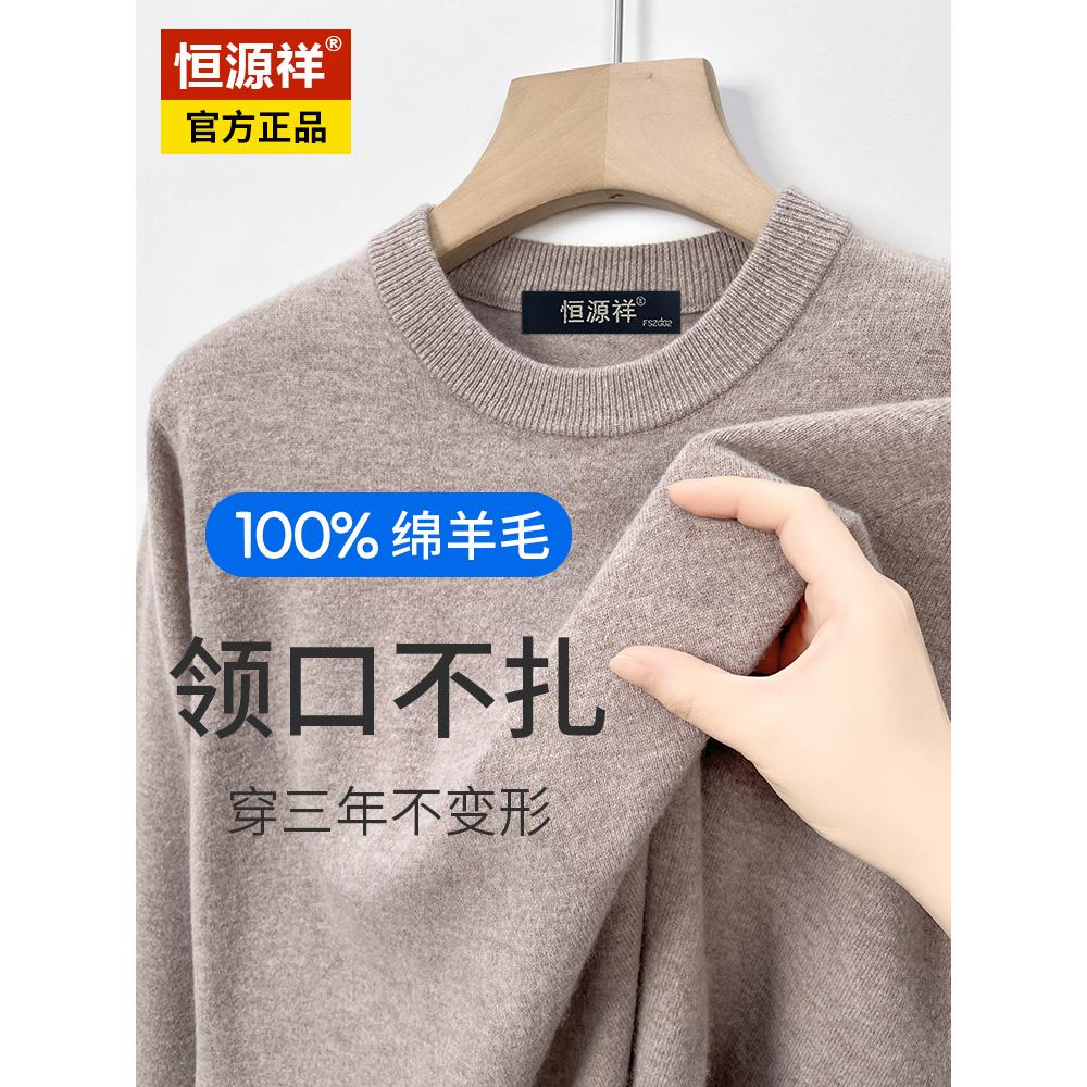 恒源祥100纯羊毛衫男套头圆领冬季新款加厚中年爸爸装打底羊绒衫