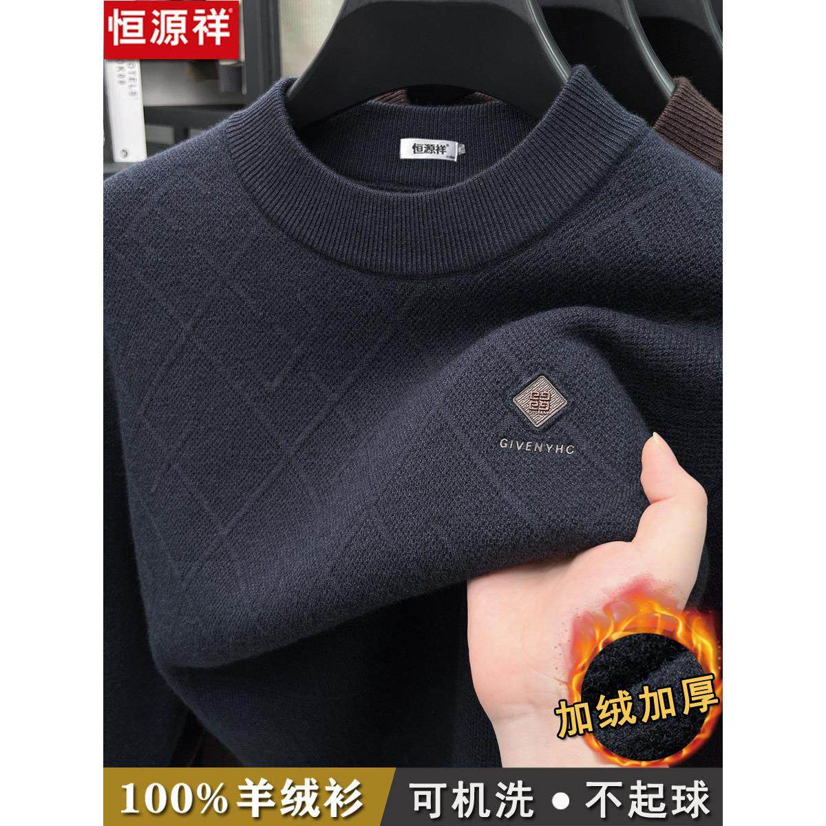 恒源祥羊绒衫男士冬季加绒加厚保暖半高领毛衣中年爸爸装羊毛衫,男装,羊绒套衫,淘宝优惠券,粉丝福利购,淘宝优惠卷