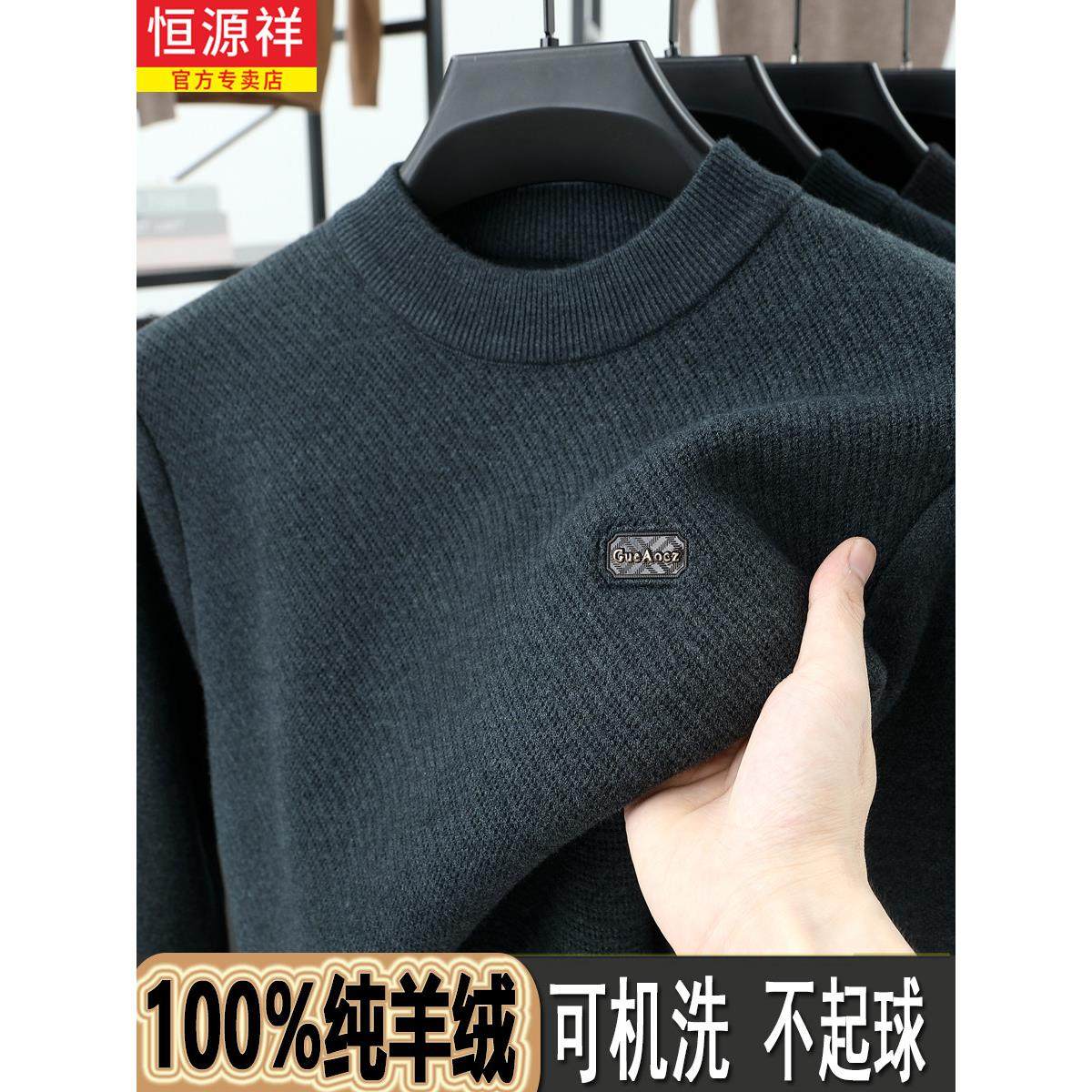 恒源祥100%纯羊绒衫男冬季半高领加厚毛衣爸爸保暖针织打底羊毛衫,男装,羊绒套衫,淘宝优惠券,粉丝福利购,淘宝优惠卷