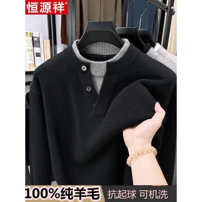 恒源祥男士假两件毛衣秋冬季新款加厚休闲羊毛打底衫上衣男款内搭