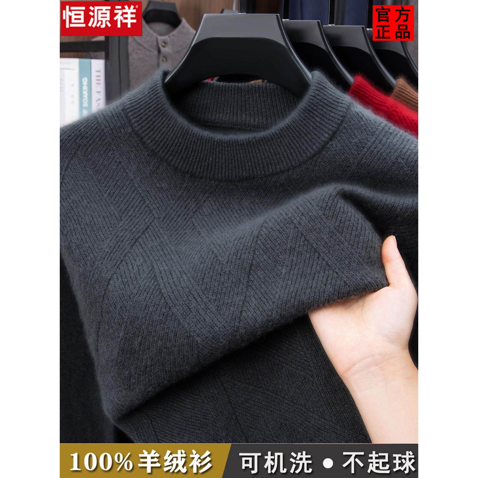 恒源祥羊绒衫男士半高领毛衣冬季新款加厚保暖中年爸爸打底羊毛衫,男装,羊绒套衫,淘宝优惠券,粉丝福利购,淘宝优惠卷
