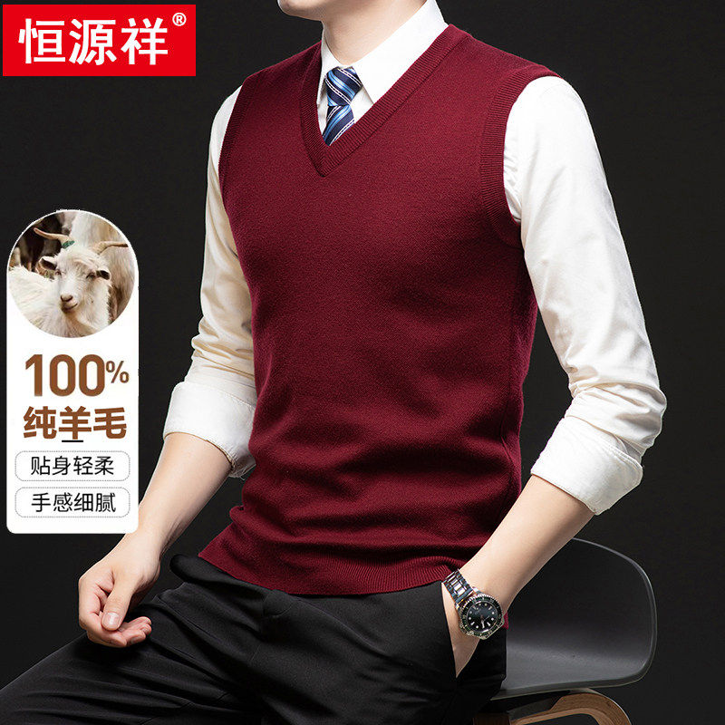 恒源祥羊毛背心马甲男100纯羊毛V领套头无袖毛衣中年纯色针织坎肩
