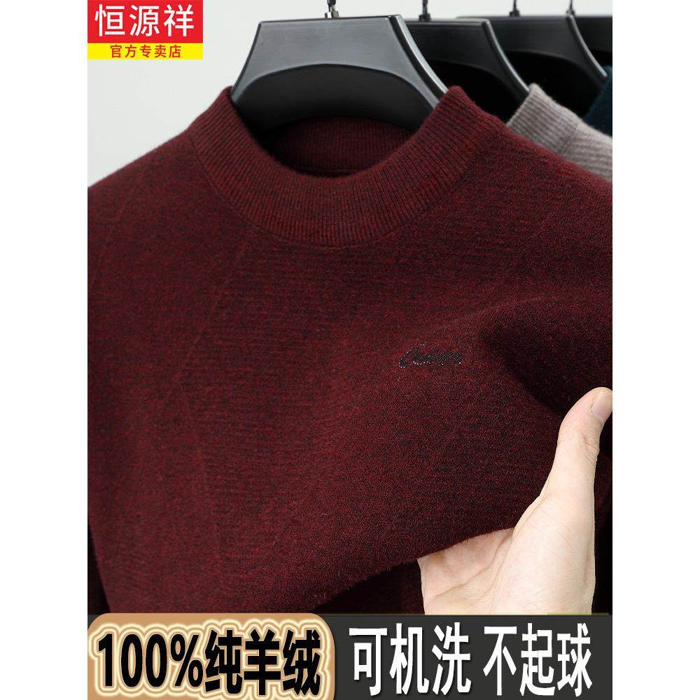 恒源祥100%纯羊绒衫男冬季新款加厚半高领羊毛衫男士保暖打底毛衣,男装,羊绒套衫,淘宝优惠券,粉丝福利购,淘宝优惠卷