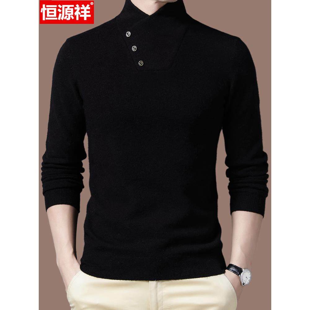 恒源祥品牌衣服男100%纯羊毛衫男士毛衣秋冬季纯色针织打底衫加厚