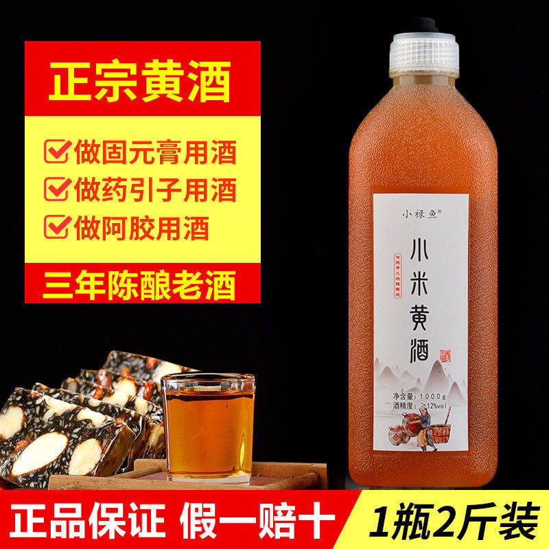 熬阿胶糕专用南阳小米黄酒泡阿胶黄酒清爽半甜型阿胶伴侣2斤*1 瓶怎么样,好用不?