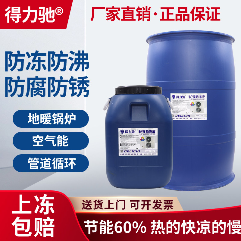 得力驰防冻液大桶200升锅炉地暖