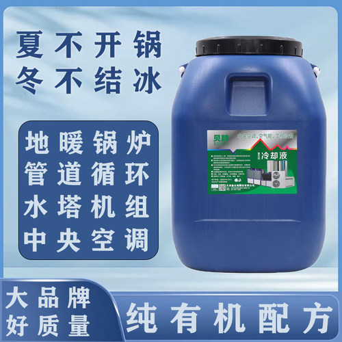 贝牌防冻液冷却液防冻