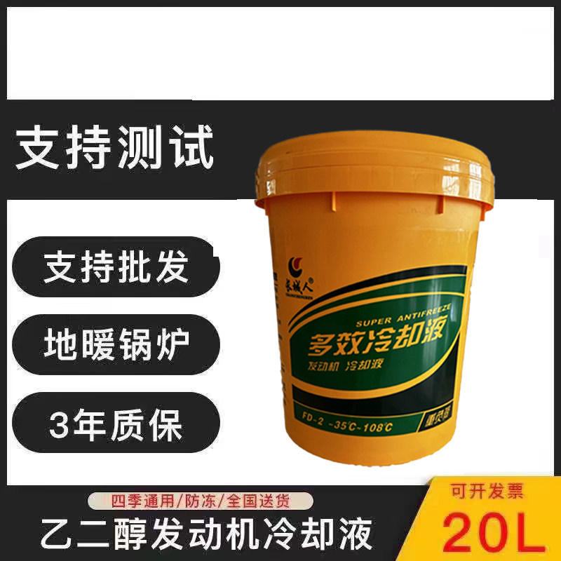 长城人防冻液汽车冷却液