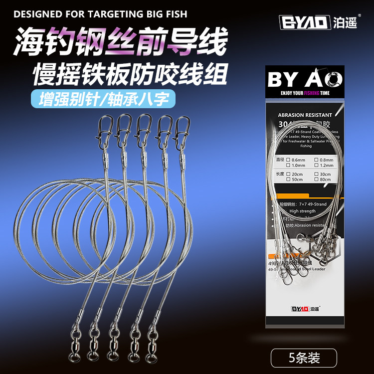 海钓钢丝前导线防咬49股鱼线钢丝线超强拉力船钓线路亚钓线海钓