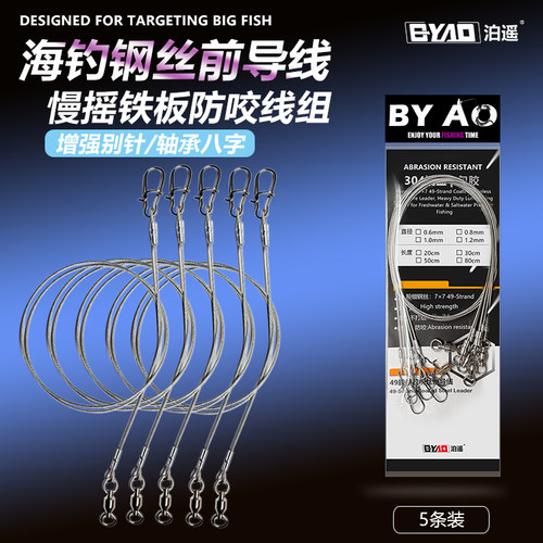 海钓钢丝前导线防咬49股鱼线钢丝线超强拉力船钓线路亚钓线海钓