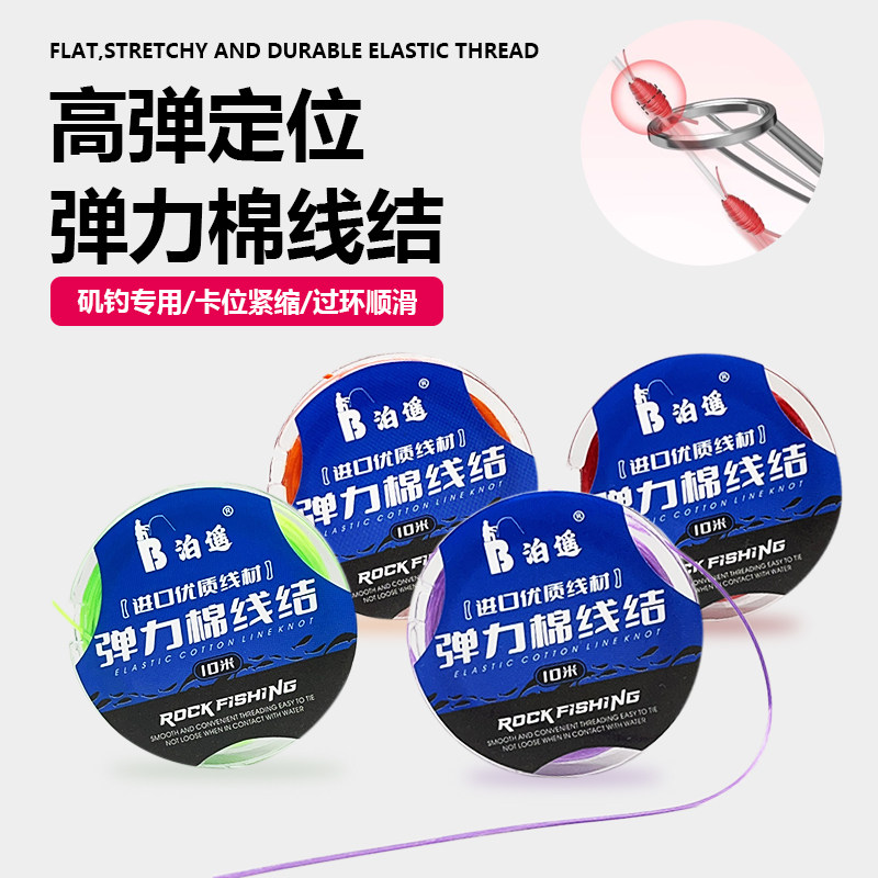 弹力棉线结矶钓路滑矶竿远投滑漂钓鱼弹性定位豆棉线节海钓棉布豆