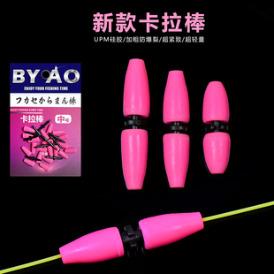 新款卡拉棒轻量防爆阿波漂远投立漂钓组海钓配件矶钓卡拉棒卡曼棒