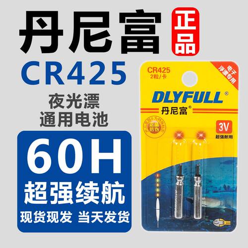 丹尼富CR425电池针式电池夜钓漂
