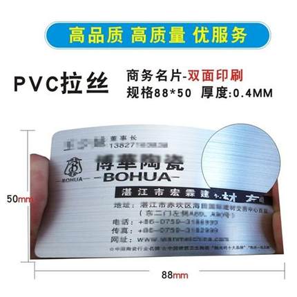 名片pvc材质卡片定制硬卡订做防水0.38设计高档磨砂制作塑料拉丝