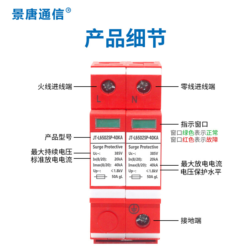 二三级2P单相220V电源防雷模块20/40/60KA机房家用浪涌保护避雷器-封面