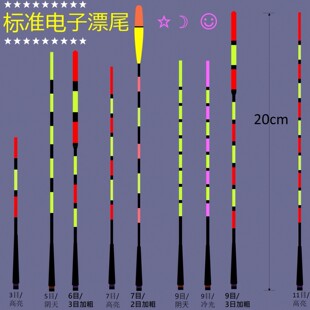 夜光漂尾通用自重超轻高端电子夜光漂尾鸽子蛋变色漂尾高灵敏超亮