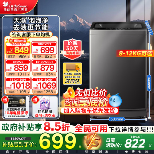 小天鹅12公斤波轮变频洗衣机