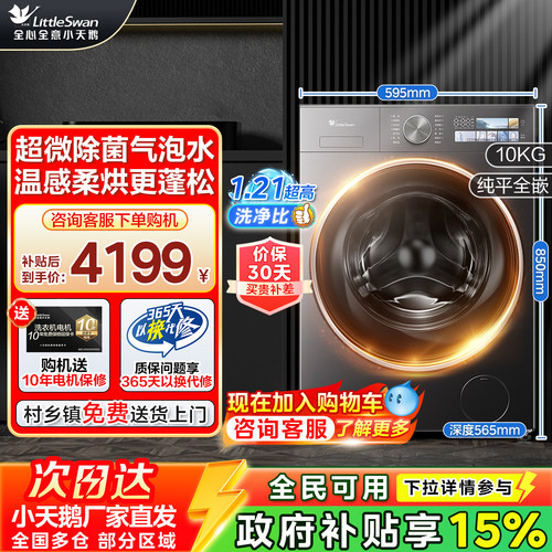 竞价---小天鹅洗衣机小乌梅家用10KG全自动滚筒洗烘一体TD10DE40