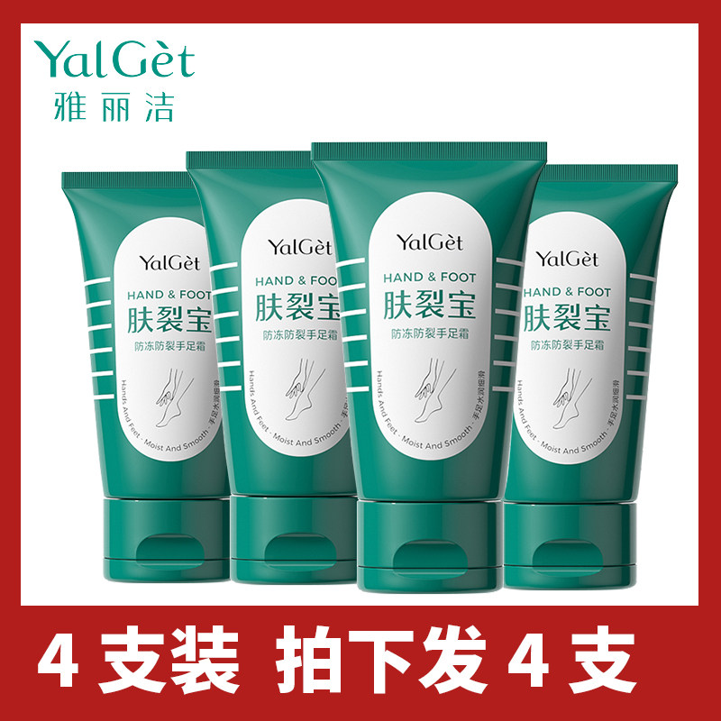 4支装雅丽洁肤裂宝防冻防裂手足霜护手霜肤裂灵润手补水防裂滋润