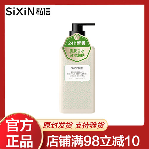 私信香水身体乳护手霜保湿滋润
