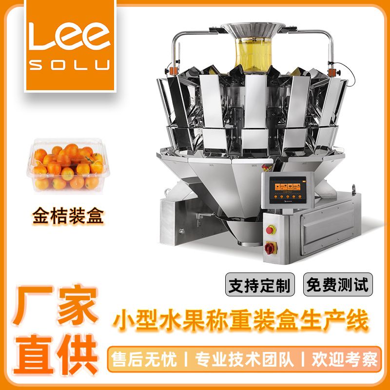 小型水果包装机 金桔小番茄称重装盒包装线 水果全自动包装机