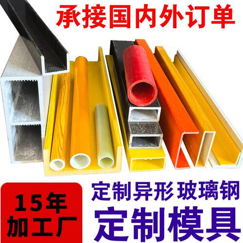 玻璃钢定做加工 frp玻璃纤维模压定制开模具加工拉挤玻璃钢异形件
