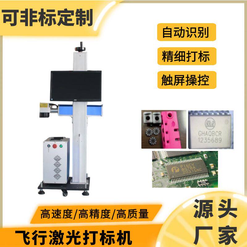 五金金属打标刻字激光打印机流水线全自动飞行激光喷码机口罩纸盒