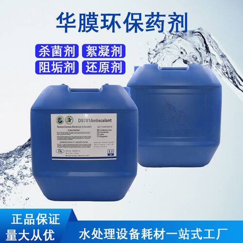RO反渗透阻垢剂倍浓缩液水处理药剂工业纯净水设备专用阻垢
