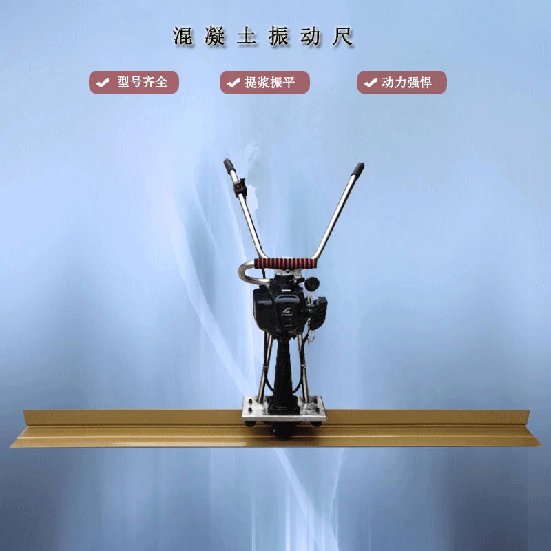手扶式汽油振平尺 锂电地面振动尺 整平尺 手扶式振动尺