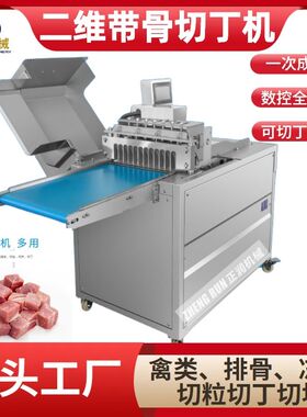 输送带式羊排牛排肋排切块机 冷冻秘鲁鱿鱼切块机 羊蝎子切段机