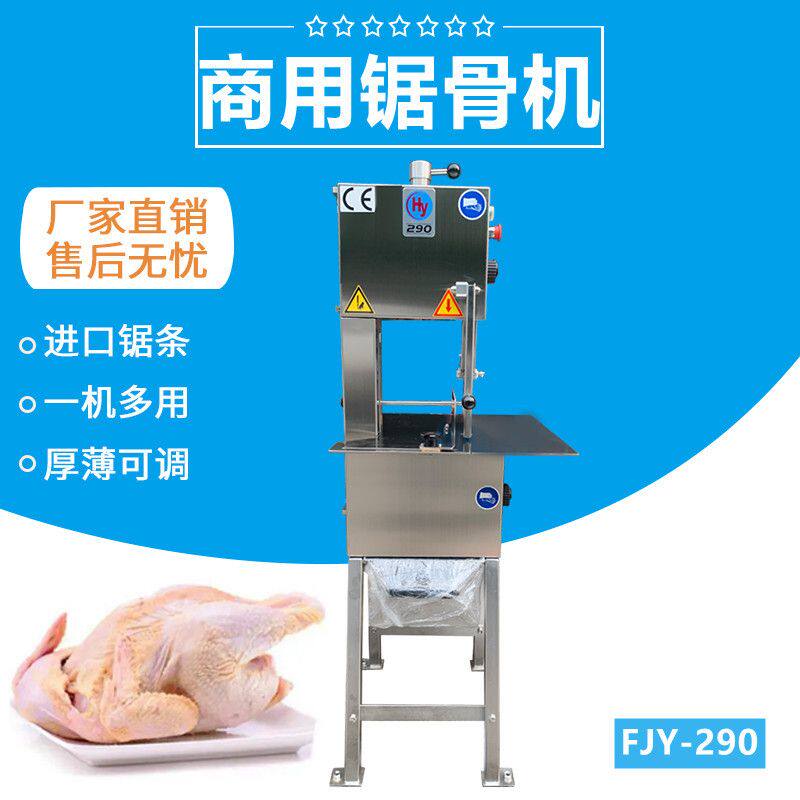 锯骨机 商用不锈钢排骨猪蹄切割设备 FJY-290台湾禾砚锯骨机