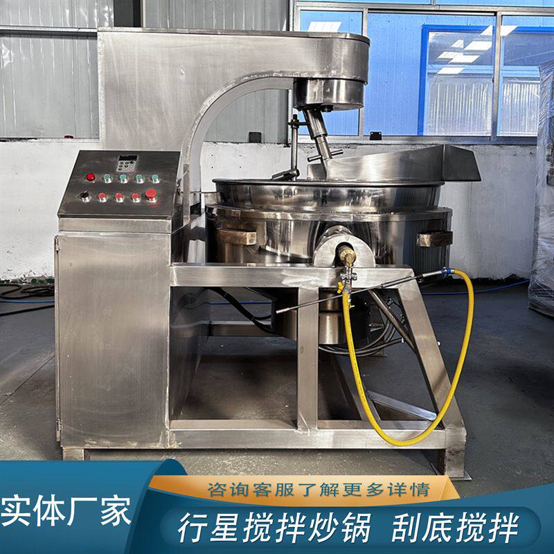 牛轧糖熬糖机器麻薯馅料全自动翻炒馅锅食堂燃气加热行星炒菜设备